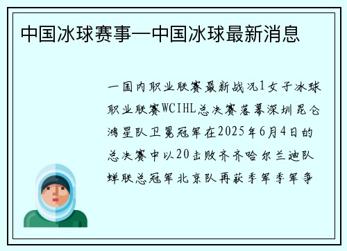 中国冰球赛事—中国冰球最新消息